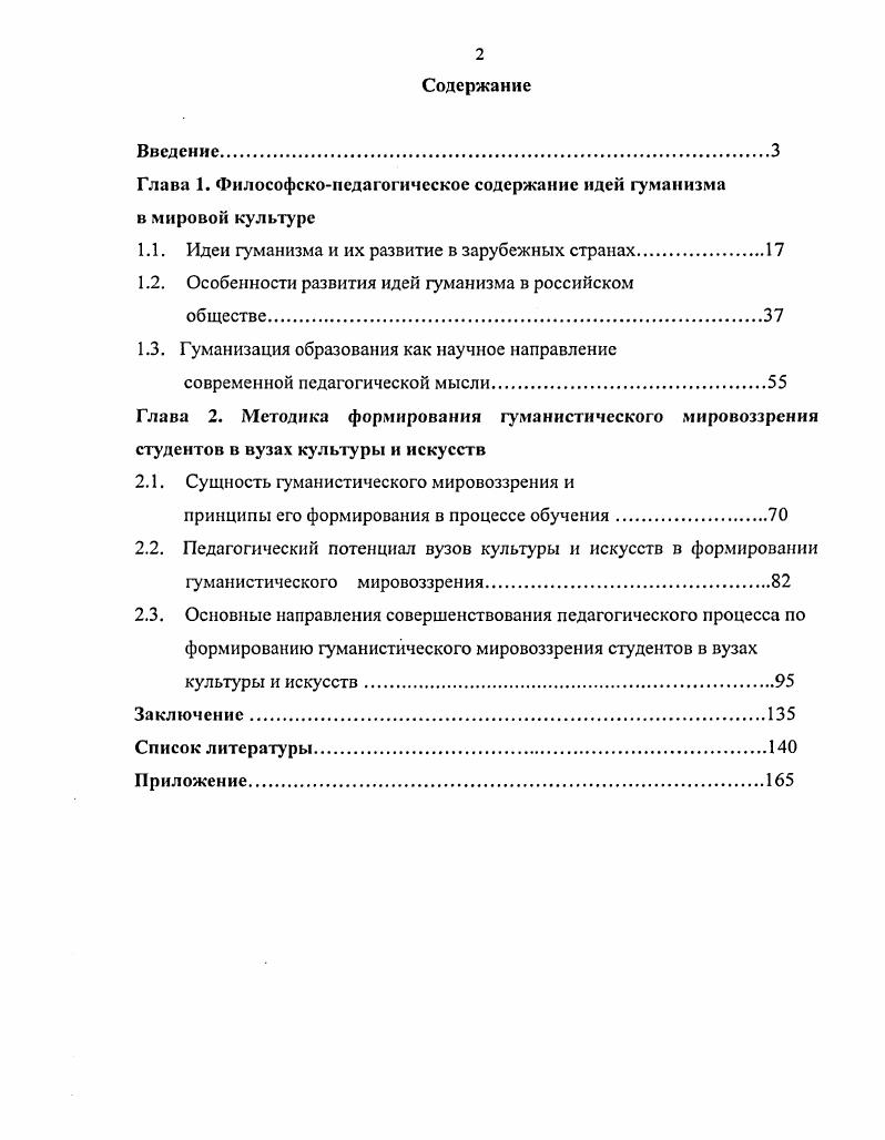 "Глава 1. Философскопедагогическое содержание идей гуманизма в мировой культуре