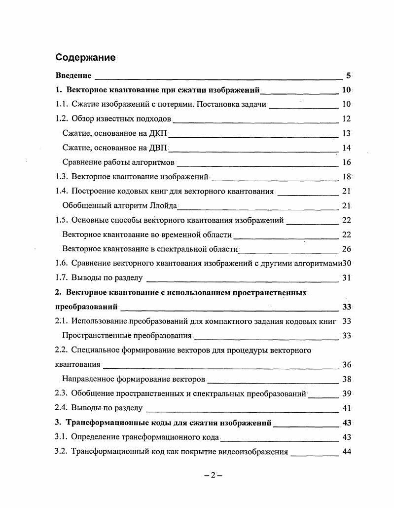 "1. Векторное квантование при сжатии изображении 