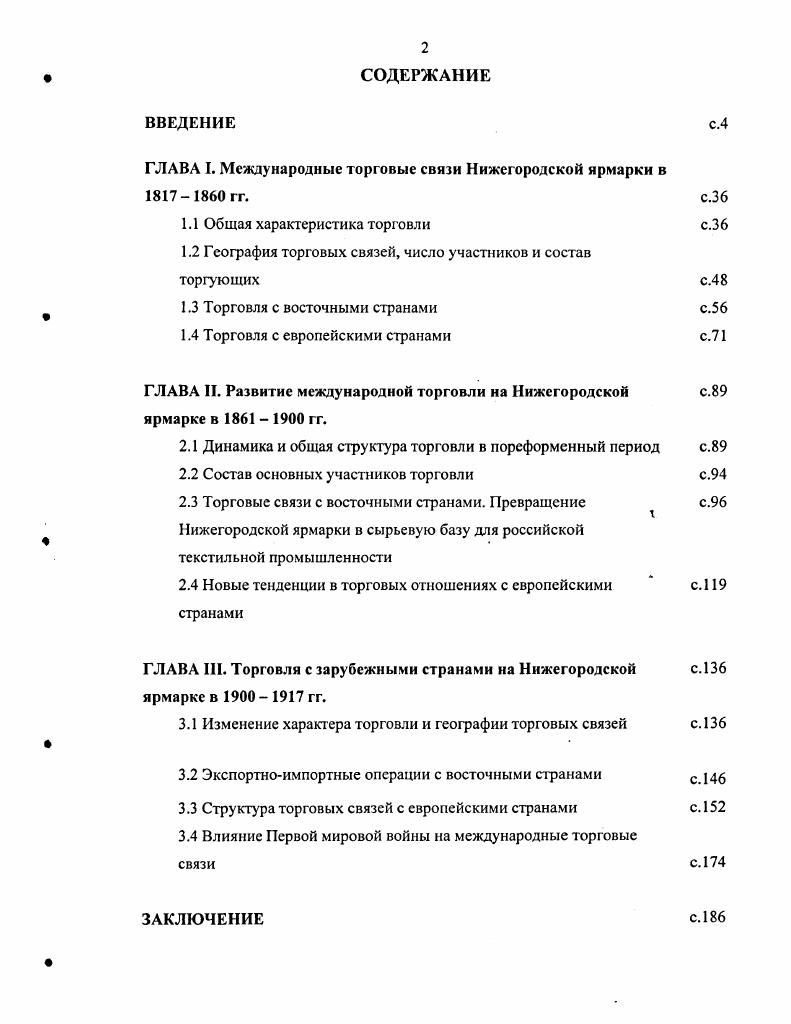 "ГЛАВА I. Международные торговые связи Нижегородской ярмарки в гг.