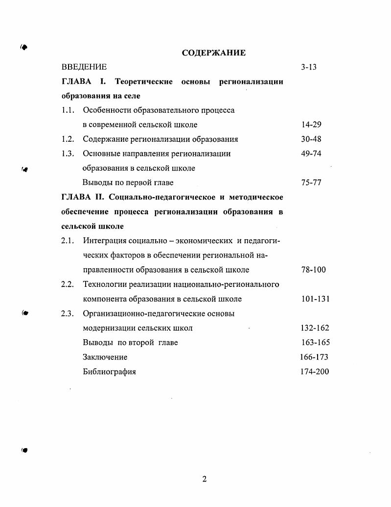 "ГЛАВА I. Теоретические основы регионализации