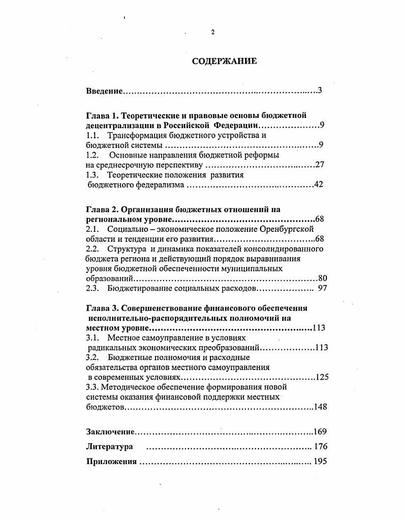 "1.1. Трансформация бюджетного устройства и бюджетной системы.