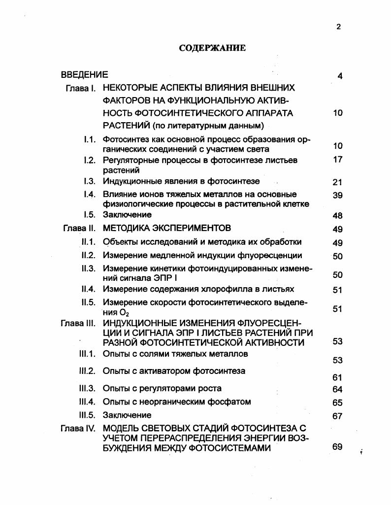 "1.2. Регуляторные процессы в фотосинтезе листьев 