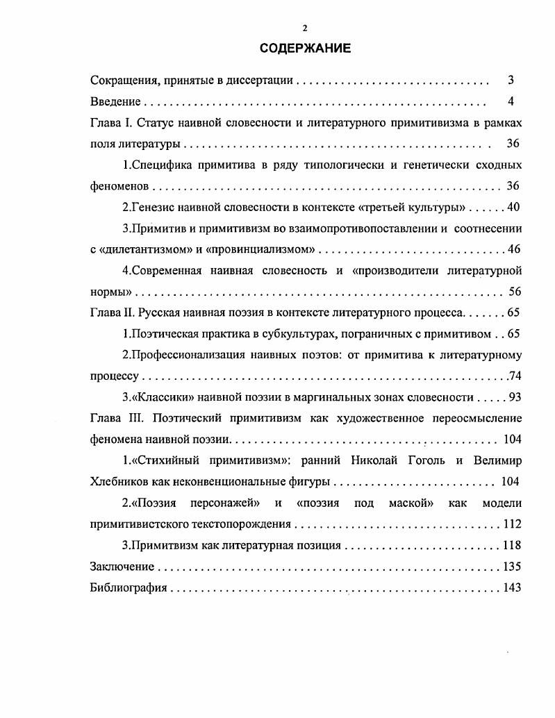"Сокращения, принятые в диссертации. 