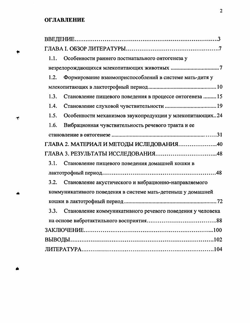 "1.3. Становление пищевого поведения в процессе онтогенеза.
