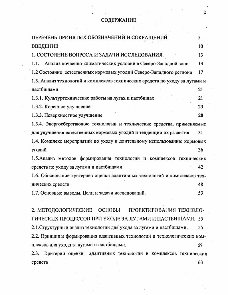 "1. СОСТОЯНИЕ ВОПРОСА И ЗАДАЧИ ИССЛЕДОВАНИЯ. 