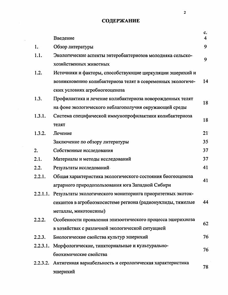 "Введение Обзор литературы