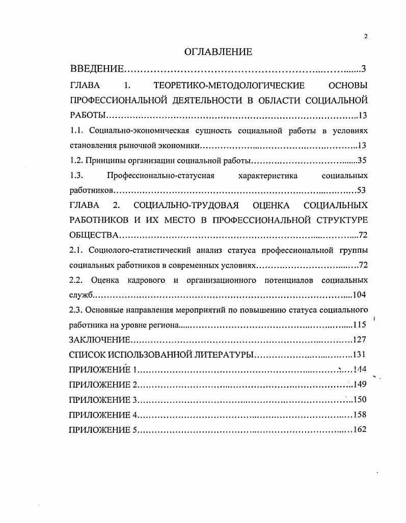 "1.2. Принципы организации социальной работы