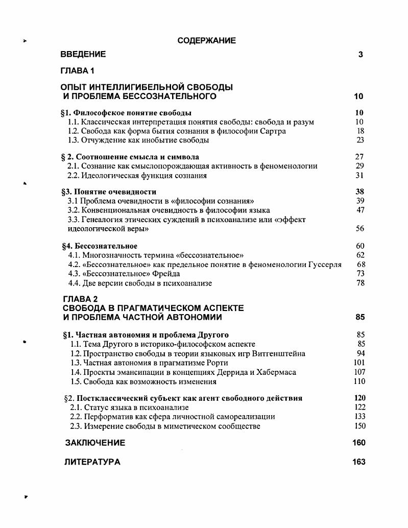 "1.1. Классическая интерпретация понятия свободы свобода и разум 