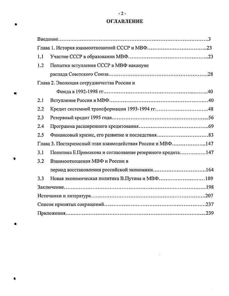 "Глава 1. История взаимоотношений СССР и МВФ