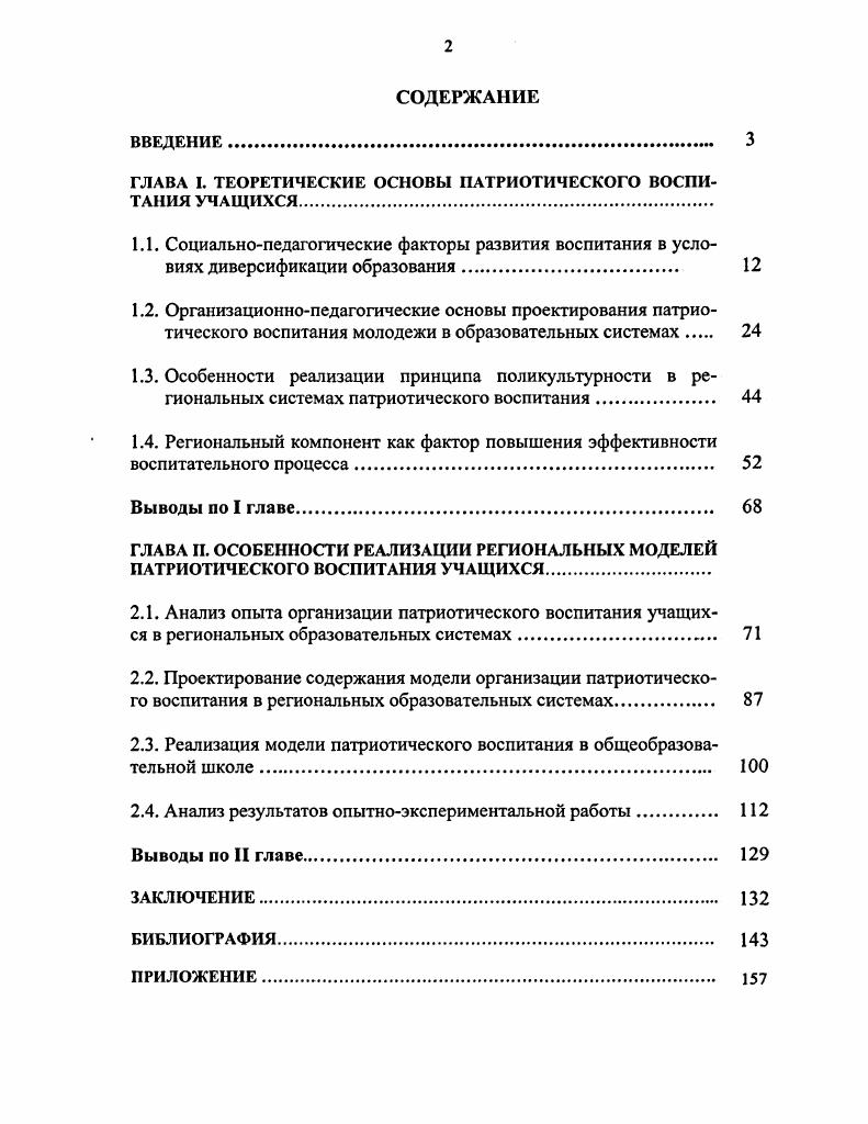 "ГЛАВА I. ТЕОРЕТИЧЕСКИЕ ОСНОВЫ ПАТРИОТИЧЕСКОГО ВОСПИТАНИЯ УЧАЩИХСЯ