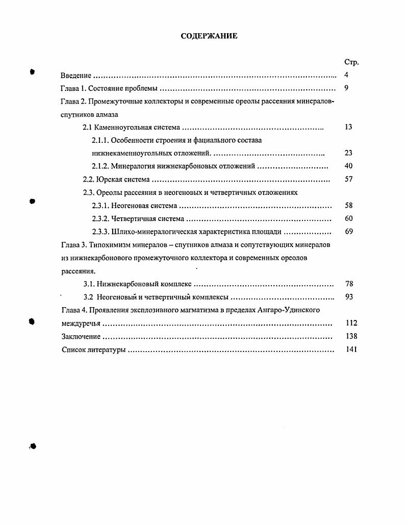 "2.1.1. Особенности строения и фацнального состава