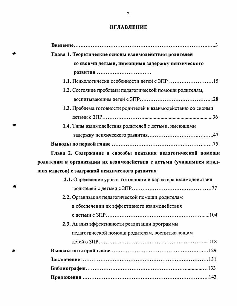 " Глава 1. Теоретические основы взаимодействия родителей