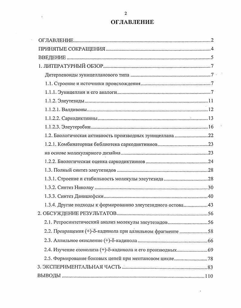 "Дитерпеноиды эуницелланового типа7 