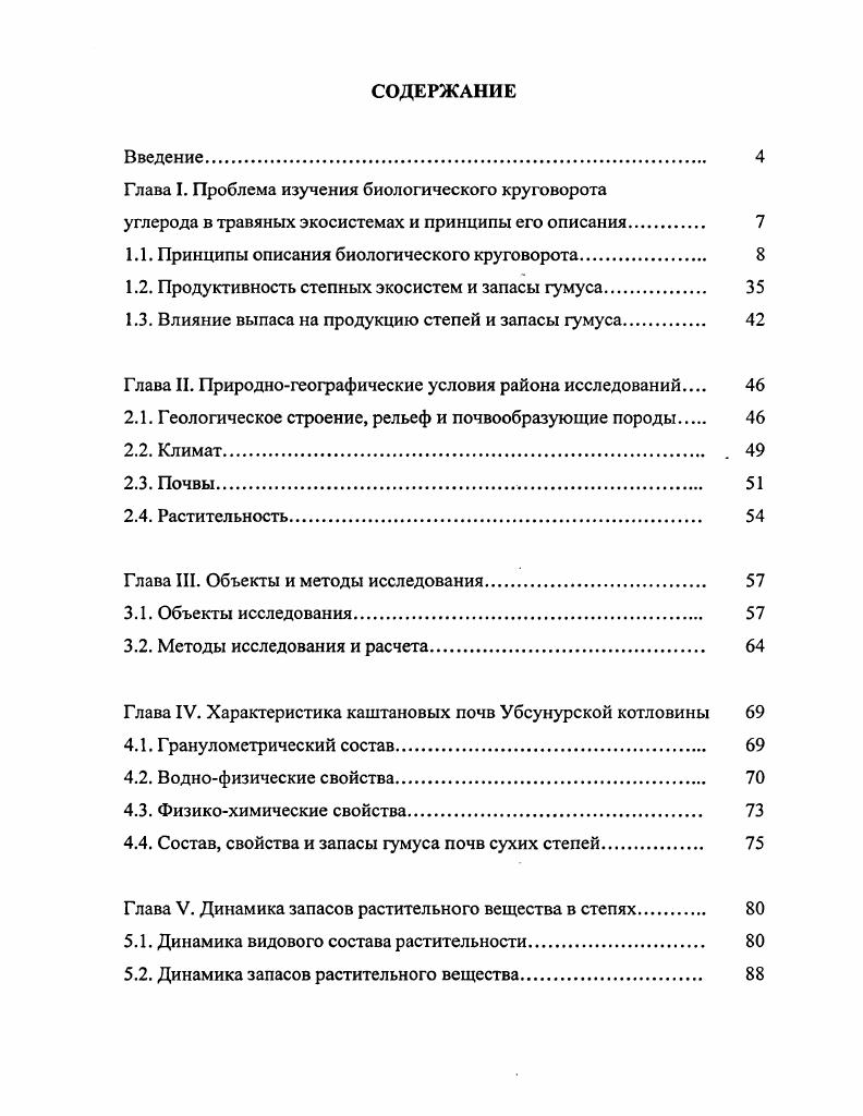 "Глава I. Проблема изучения биологического круговорота