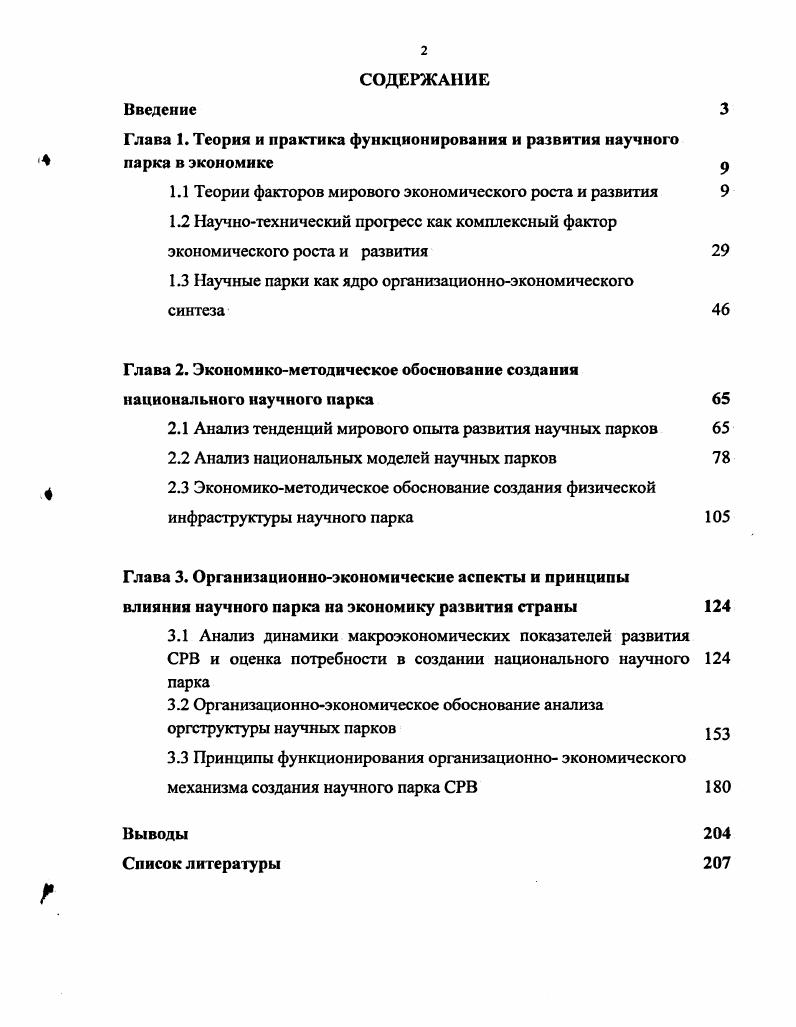 "Глава 1. Теория и практика функционирования и развития научного 4 парка в экономике