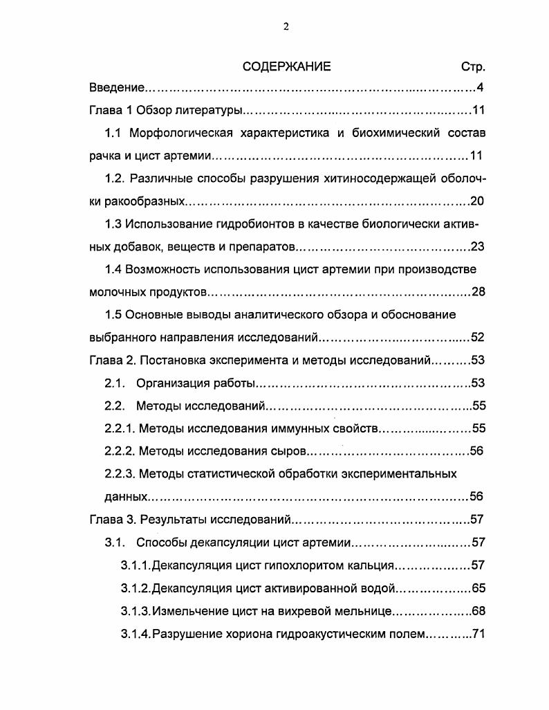 "1.1 Морфологическая характеристика и биохимический состав