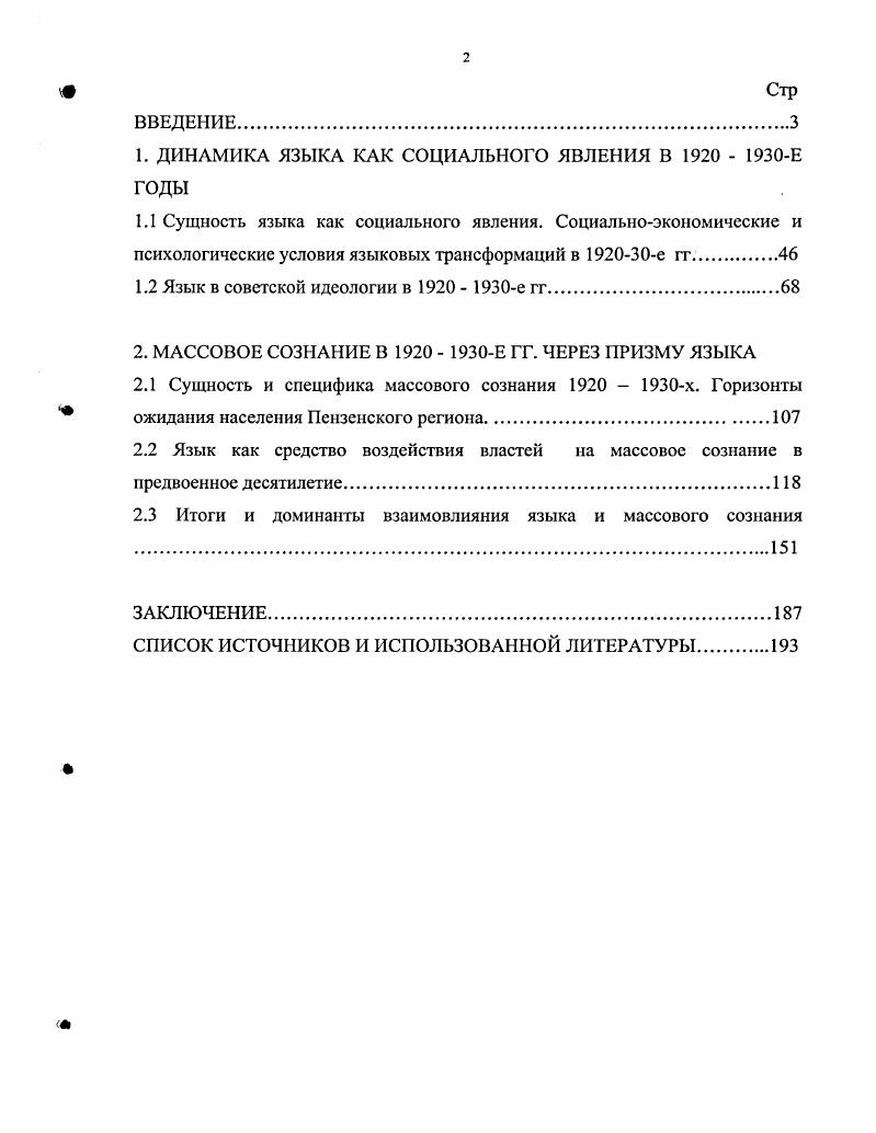 "1. ДИНАМИКА ЯЗЫКА КАК СОЦИАЛЬНОГО ЯВЛЕНИЯ В Е ГОДЫ