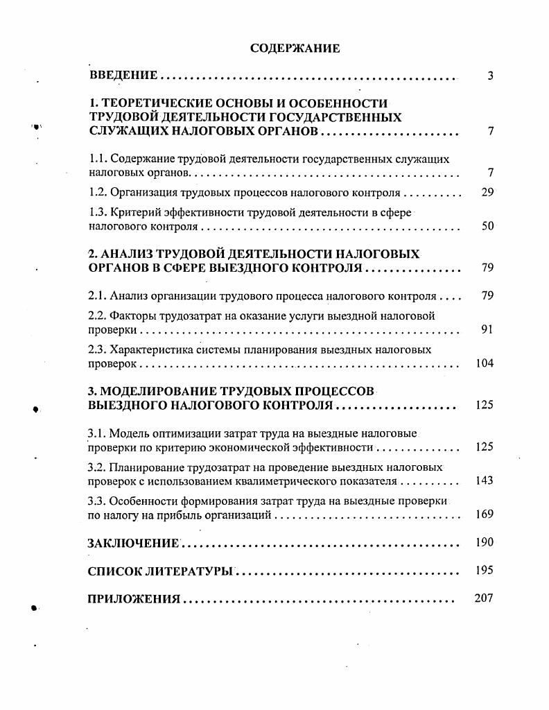 "1.1. Содержание трудовой деятельности государственных служащих налоговых органов. 