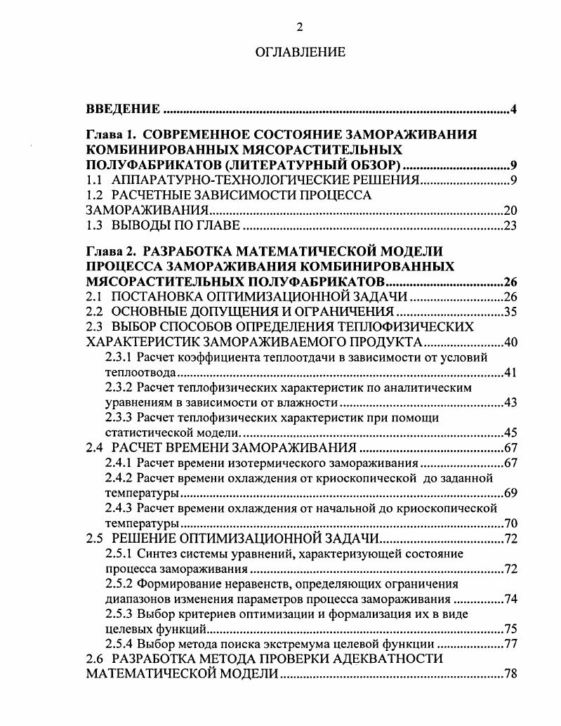 "1.1 АППАРАТУРНОТЕХНОЛОГИЧЕСКИЕ РЕШЕНИЯ
