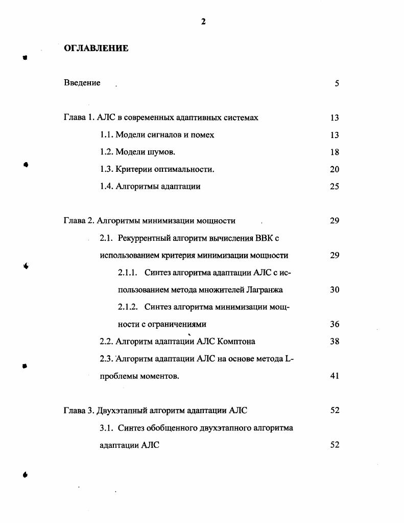 "Глава 1. АЛС в современных адаптивных системах 