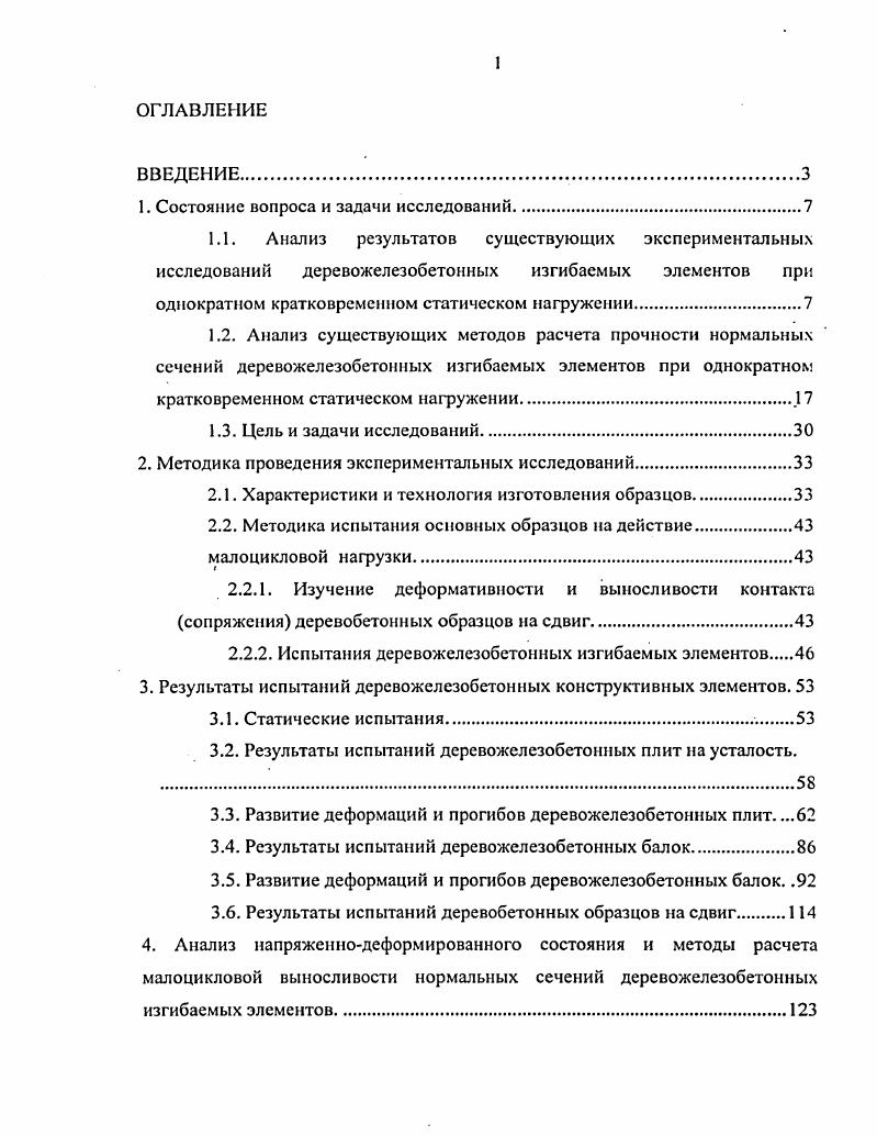 "1. Состояние вопроса и задачи исследований.