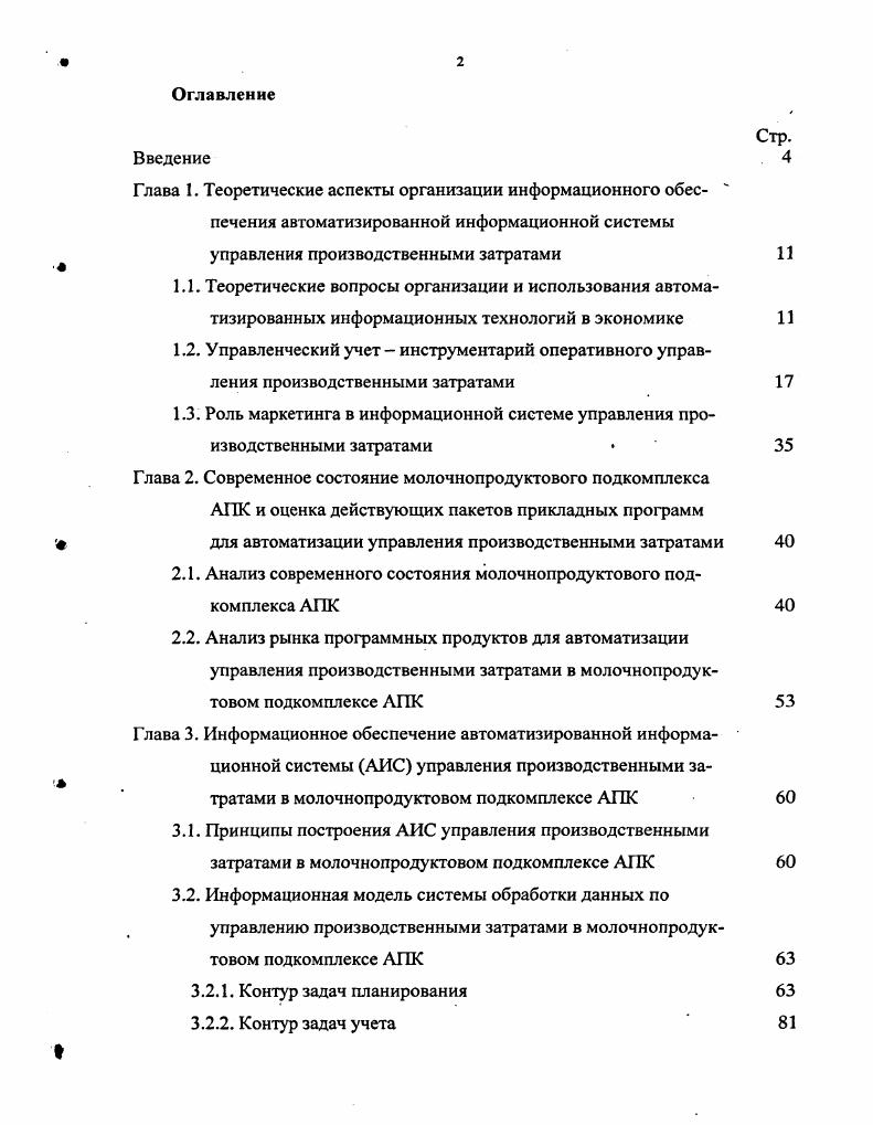 "2.1. Анализ современного состояния молочнопродуктового подкомплекса АПК 