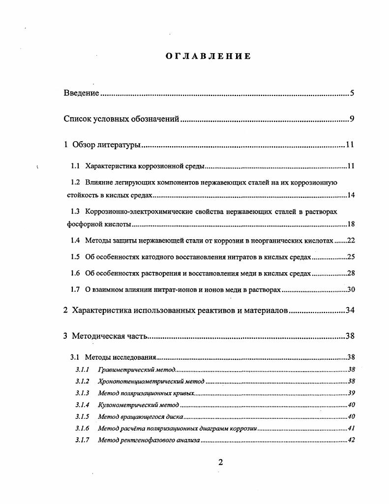 " 1.1 Характеристика коррозионной среды