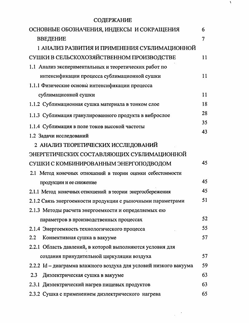 "1.1.1 Физические основы интенсификации процесса сублимационной сушки