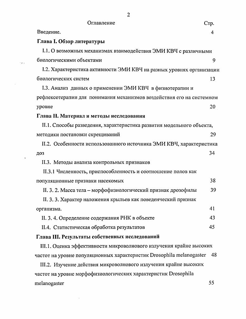 ".2. Особенности использованного источника ЭМИ КВЧ, характеристика доз 