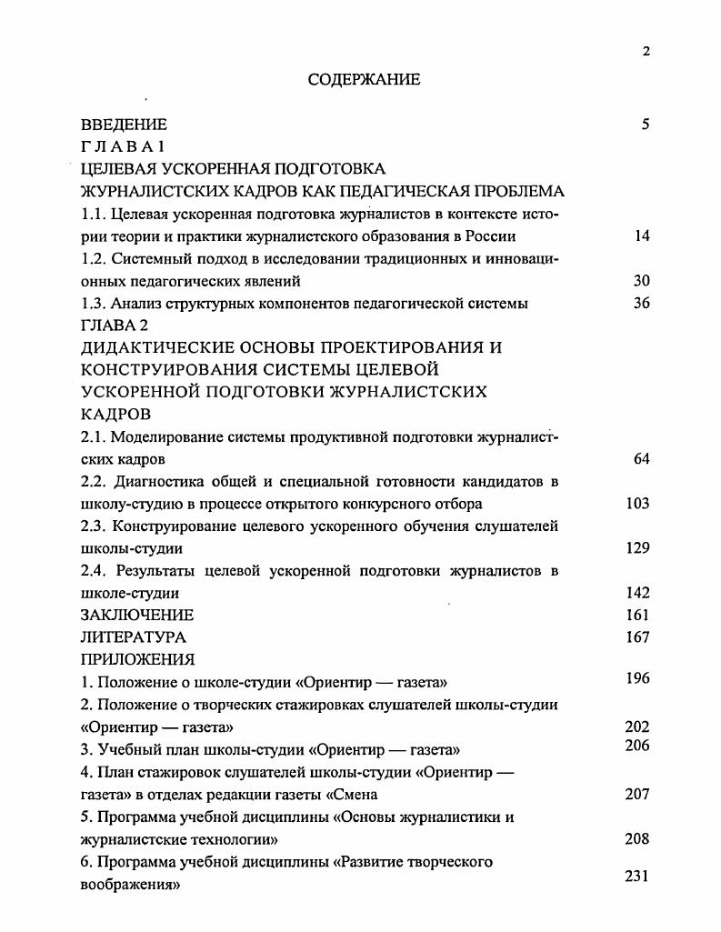"ЖУРНАЛИСТСКИХ КАДРОВ КАК ПЕДАГИЧЕСКАЯ ПРОБЛЕМА