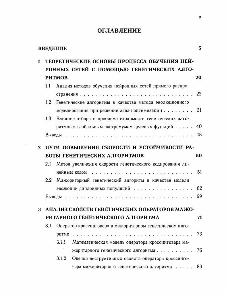 "1.1 Анализ методов обучения нейронных сетей прямого распространения 