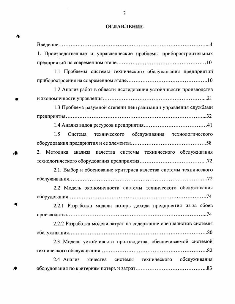 "1.3 Проблема разумной степени централизации управления службами предприятия.