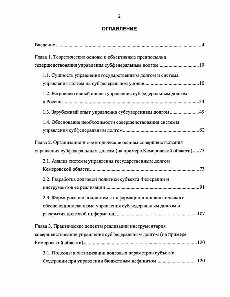 "1.2. Ретроспективный анализ управления субфедеральным долгом