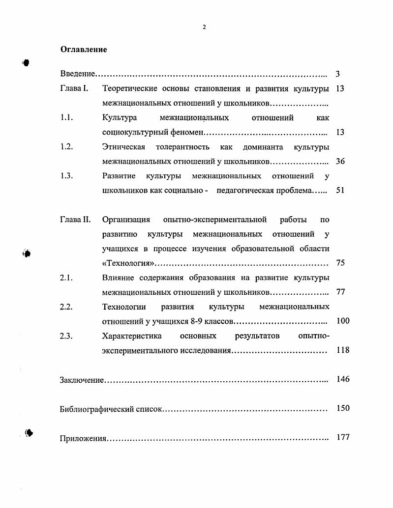"Глава I. Теоретические основы становления и развития культуры 