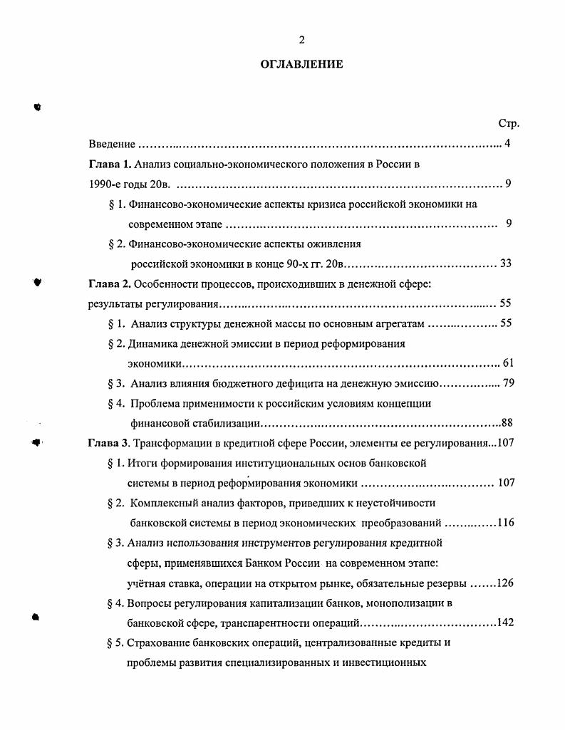 "Глава 1. Анализ социальноэкономического положения в России в