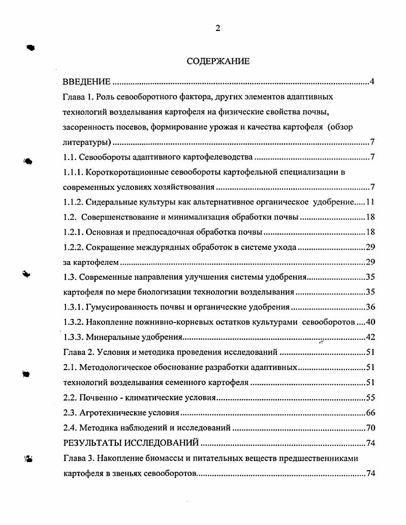 "1.1. Севообороты адаптивного картофелеводства