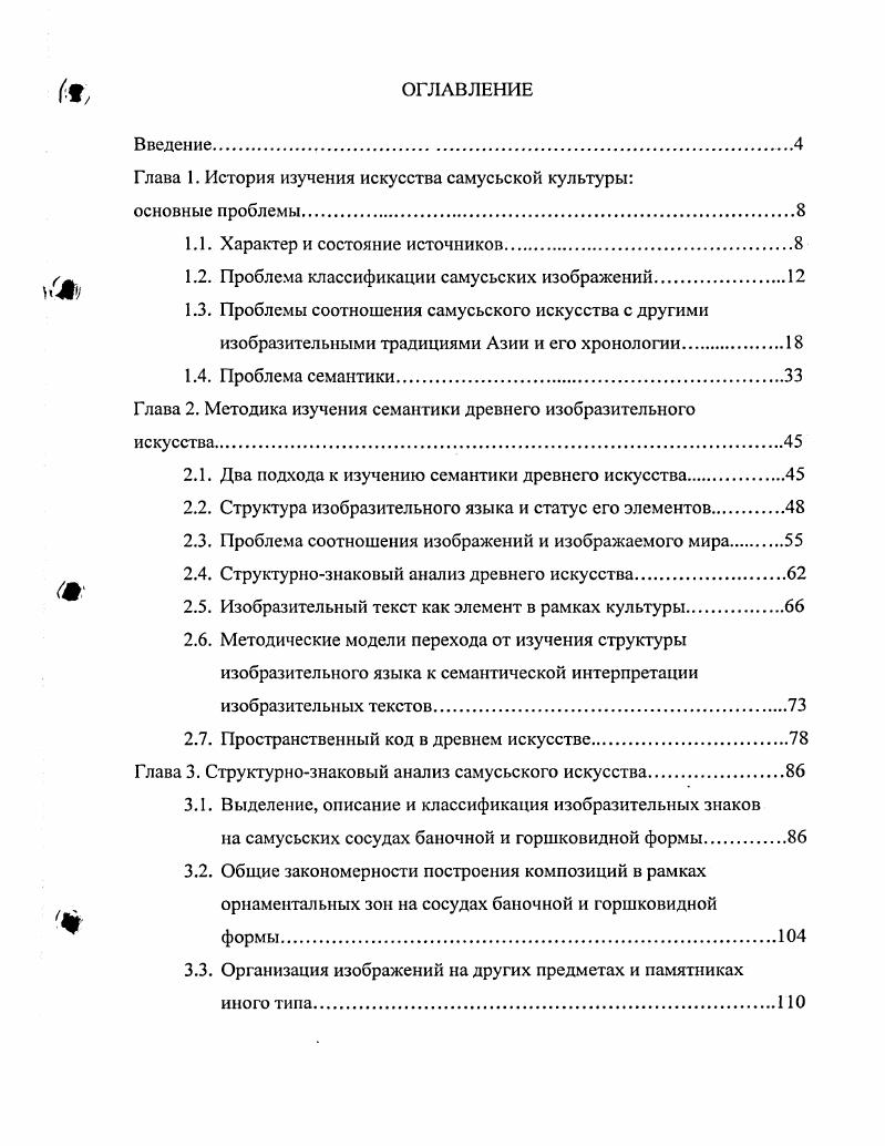"Глава 1. История изучения искусства самусьской культуры