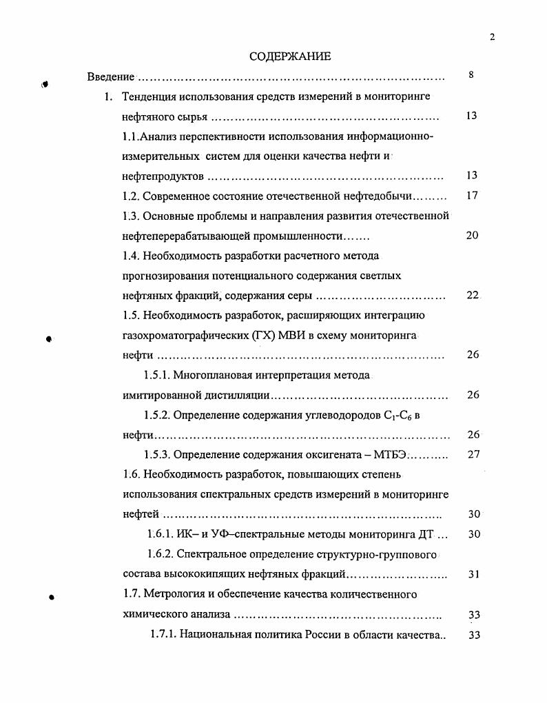 "1. Тенденция использования средств измерений в мониторинге