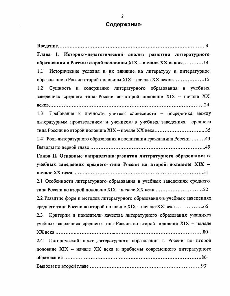 "1.4 Роль литературного образования в воспитании гражданина России 
