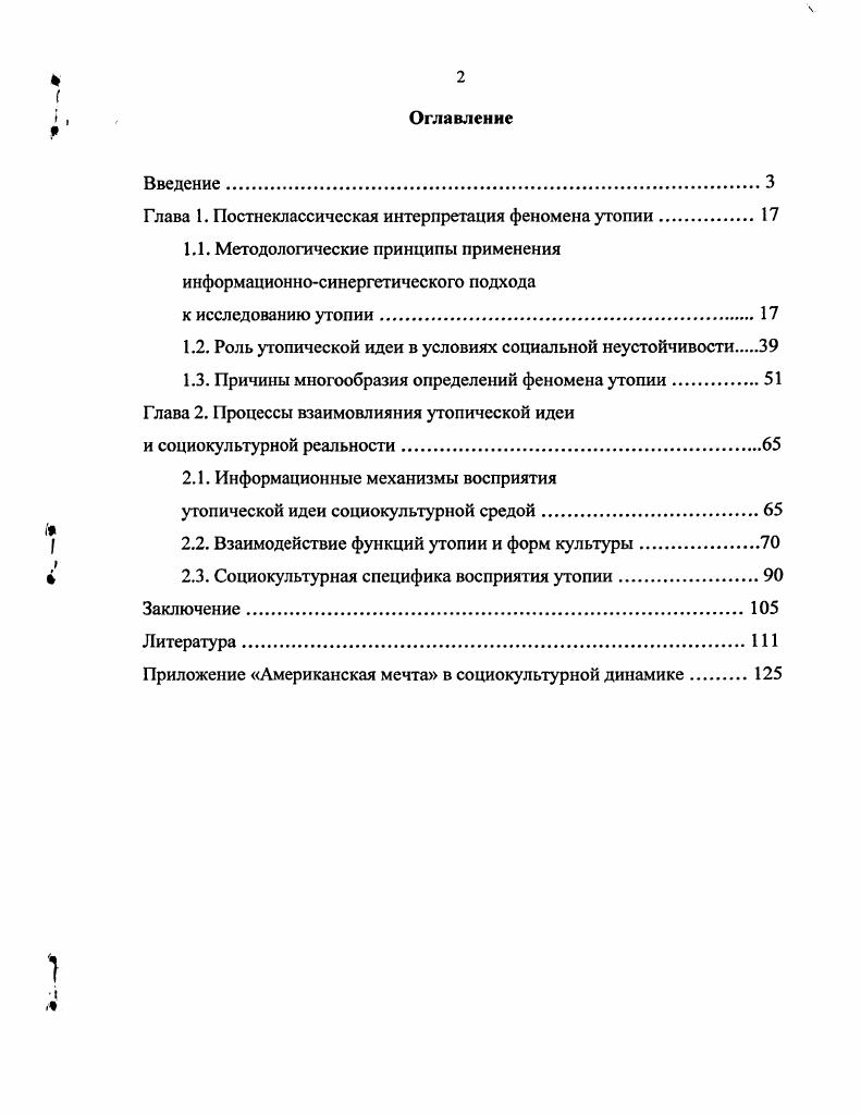 "Глава 1. Постнекпассичсская интерпретация феномена утопии.