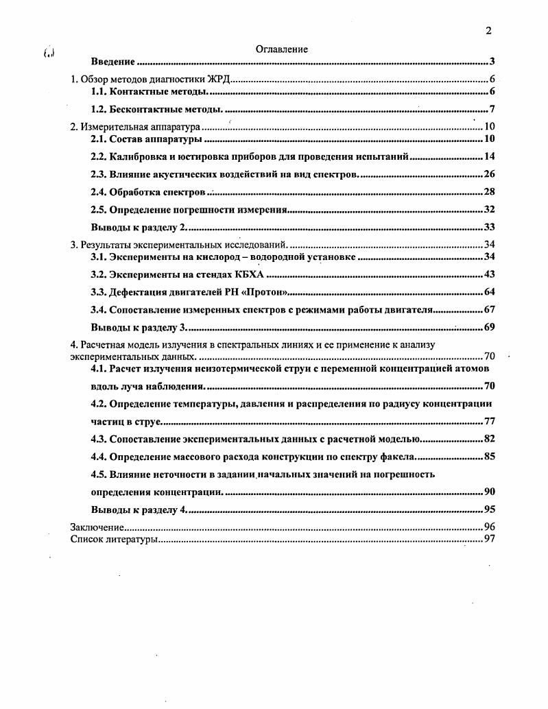 "2. Измерительная аппаратура. 2.1. Состав аппаратуры