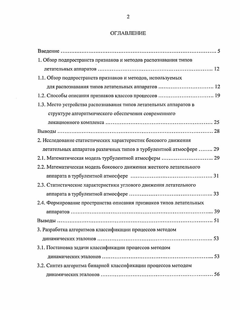 "1.1. Обзор подпространств признаков и методов, используемых