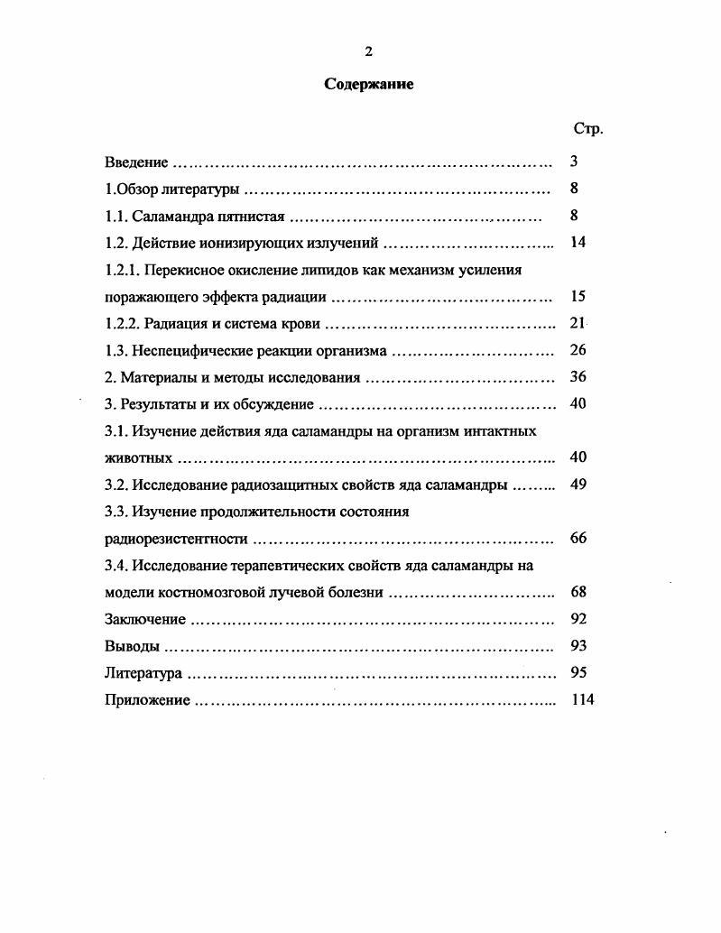 "1.2. Действие ионизирующих излучений 