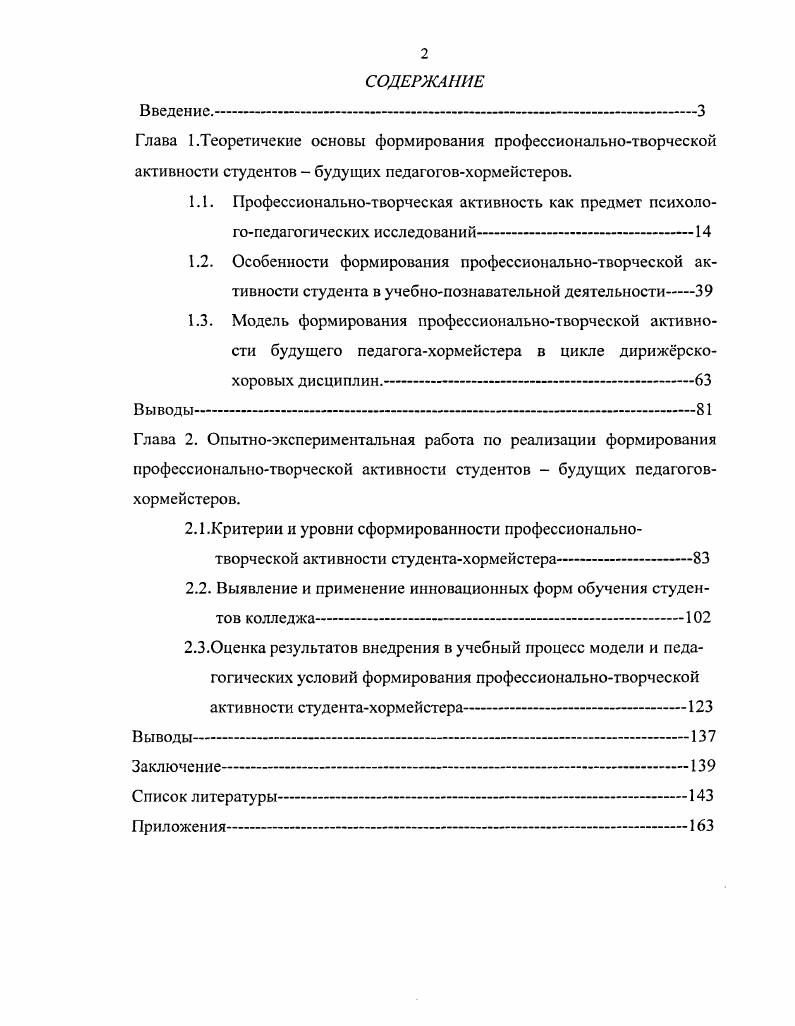"2.2. Выявление и применение инновационных форм обучения студентов колледжа