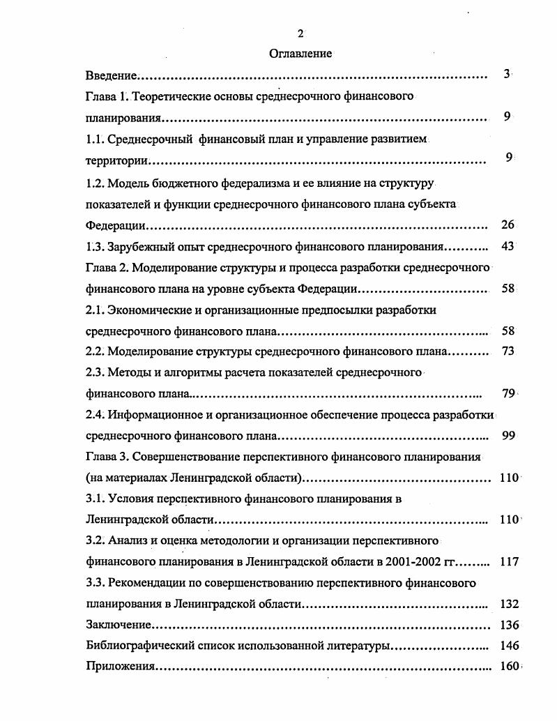 "1.1. Среднесрочный финансовый план и управление развитием территории. 