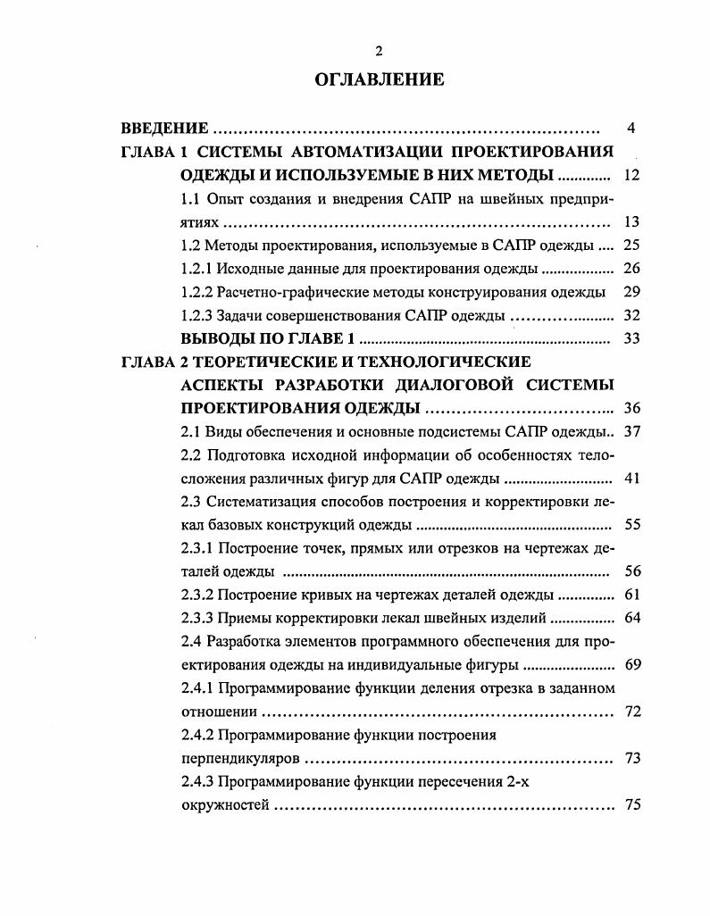 "ГЛАВА 1 СИСТЕМЫ АВТОМАТИЗАЦИИ ПРОЕКТИРОВАНИЯ
