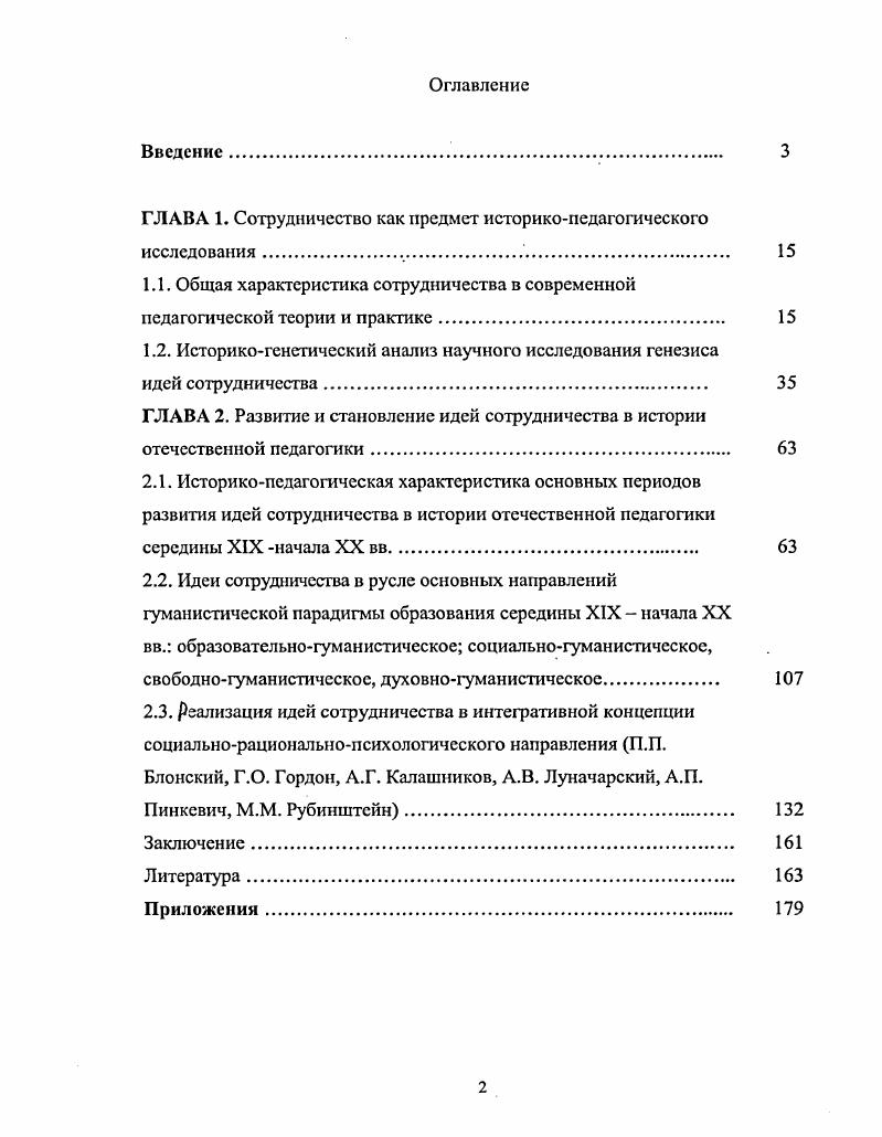 "ГЛАВА 1. Сотрудничество как предмет историкопедагогического исследования. 