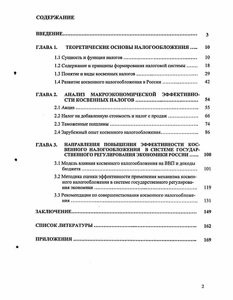 "ГЛАВА 1. ТЕОРЕТИЧЕСКИЕ ОСНОВЫ НАЛОГООБЛОЖЕНИЯ 