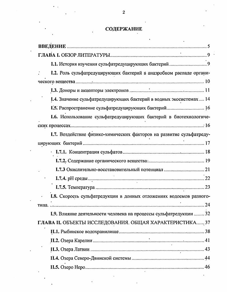 "1.1. История изучения сульфатредуцирующих бактерий.