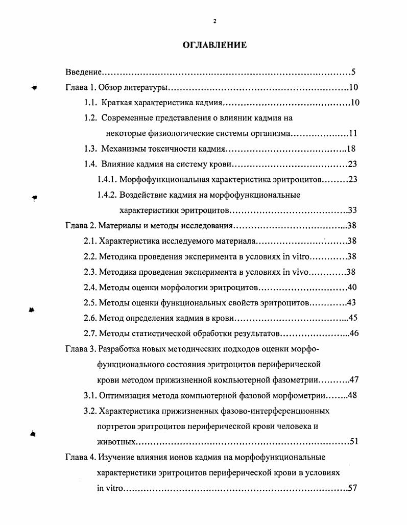 "1.2. Современные представления о влиянии кадмия на